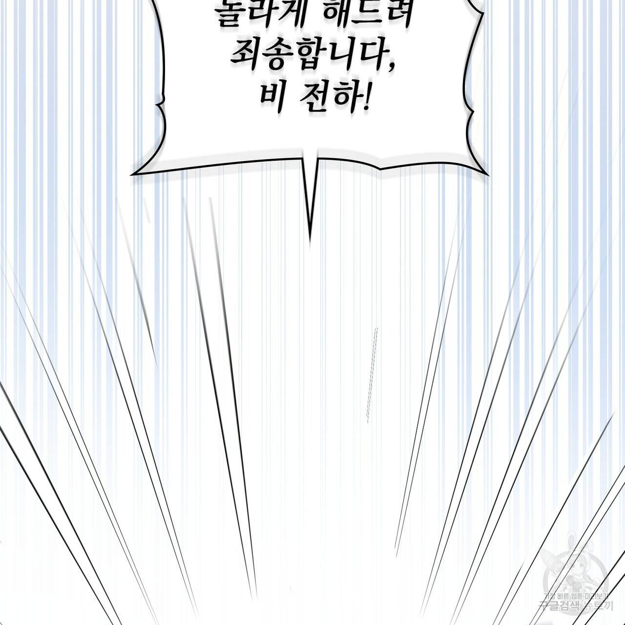 한 배를 탄 사이 21화 2