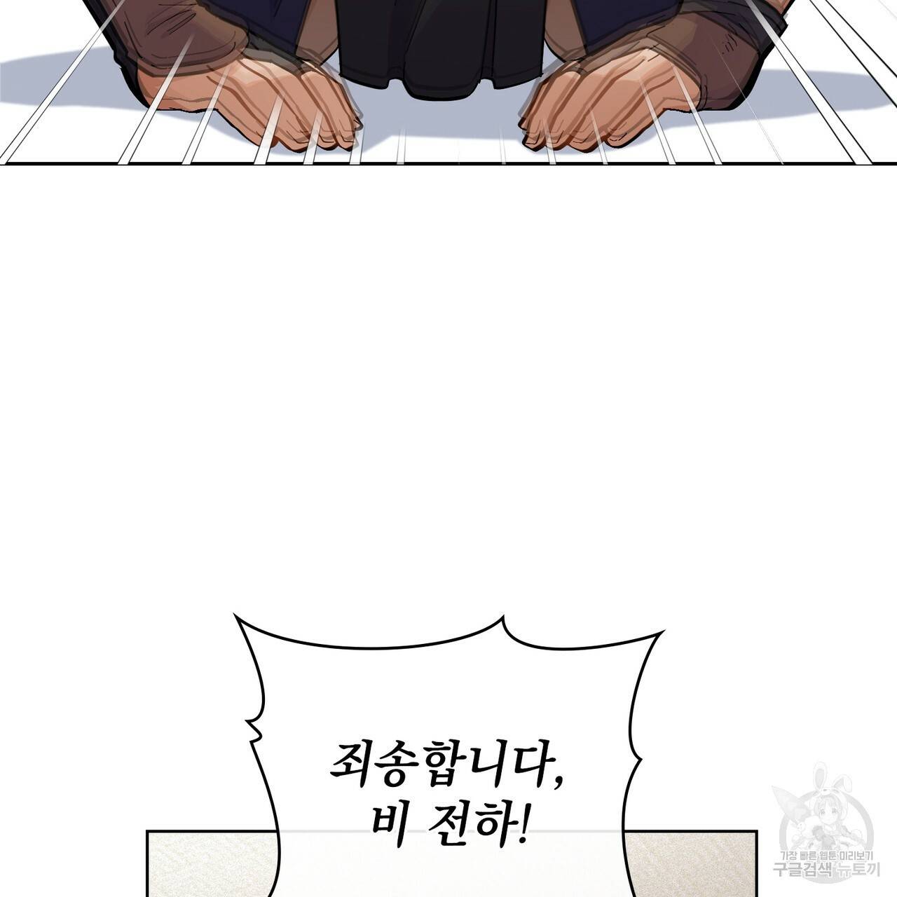 한 배를 탄 사이 21화 4