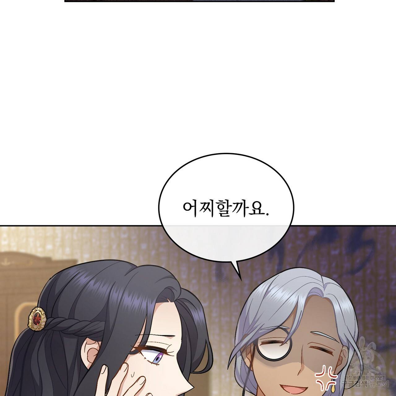 한 배를 탄 사이 21화 6