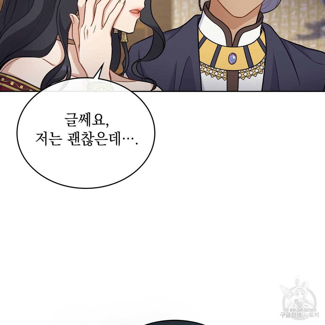 한 배를 탄 사이 21화 7