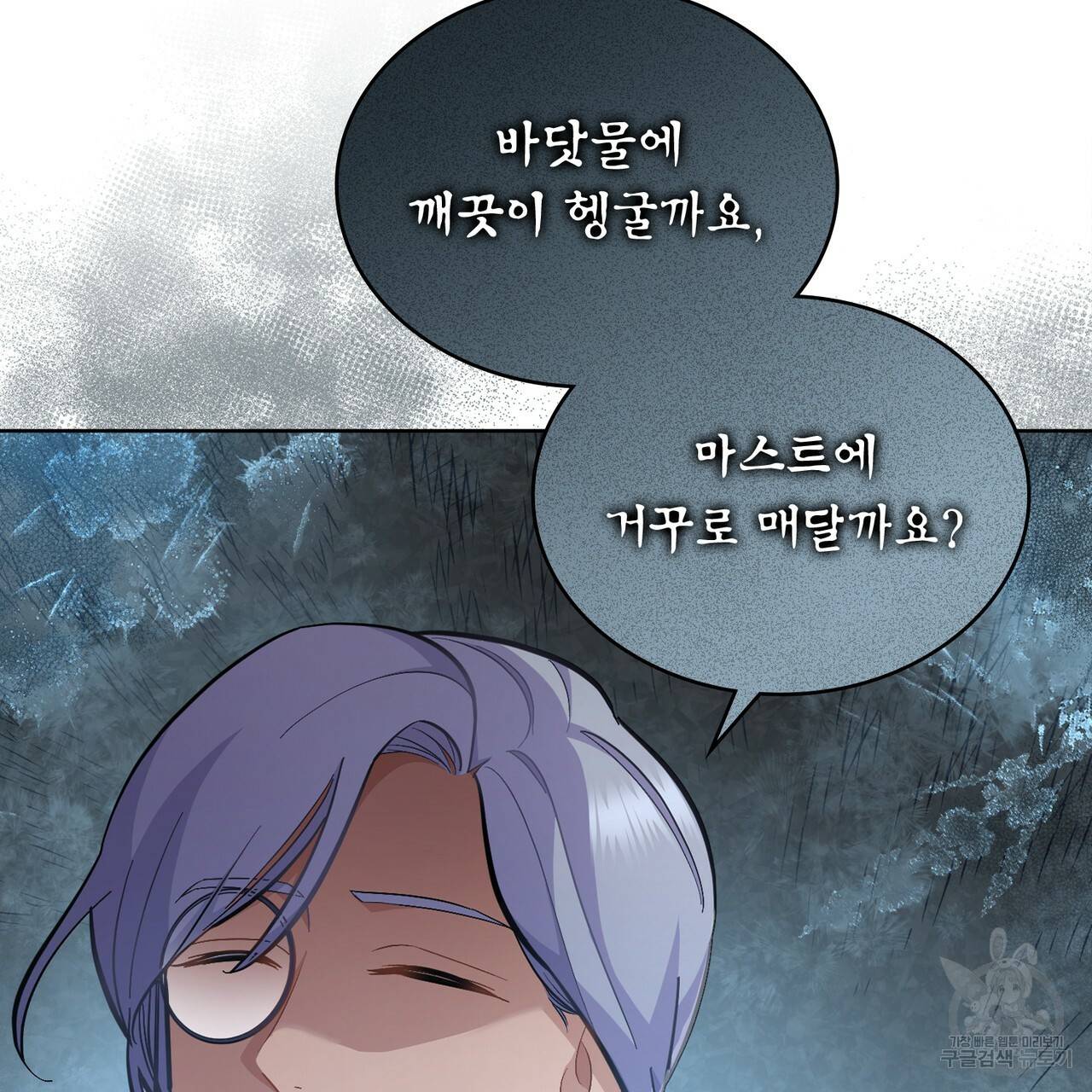 한 배를 탄 사이 21화 8