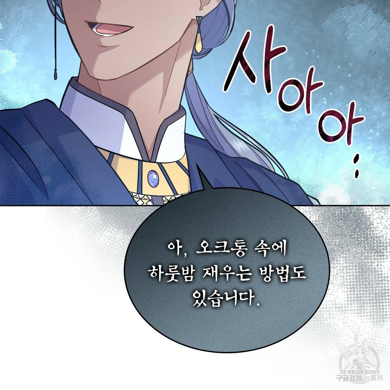 한 배를 탄 사이 21화 9