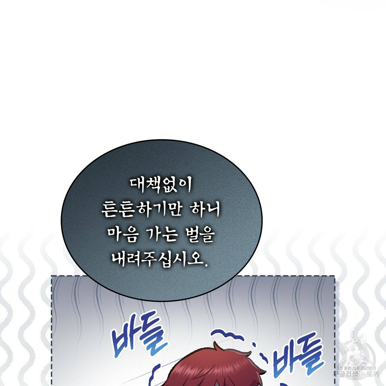 한 배를 탄 사이 21화 10