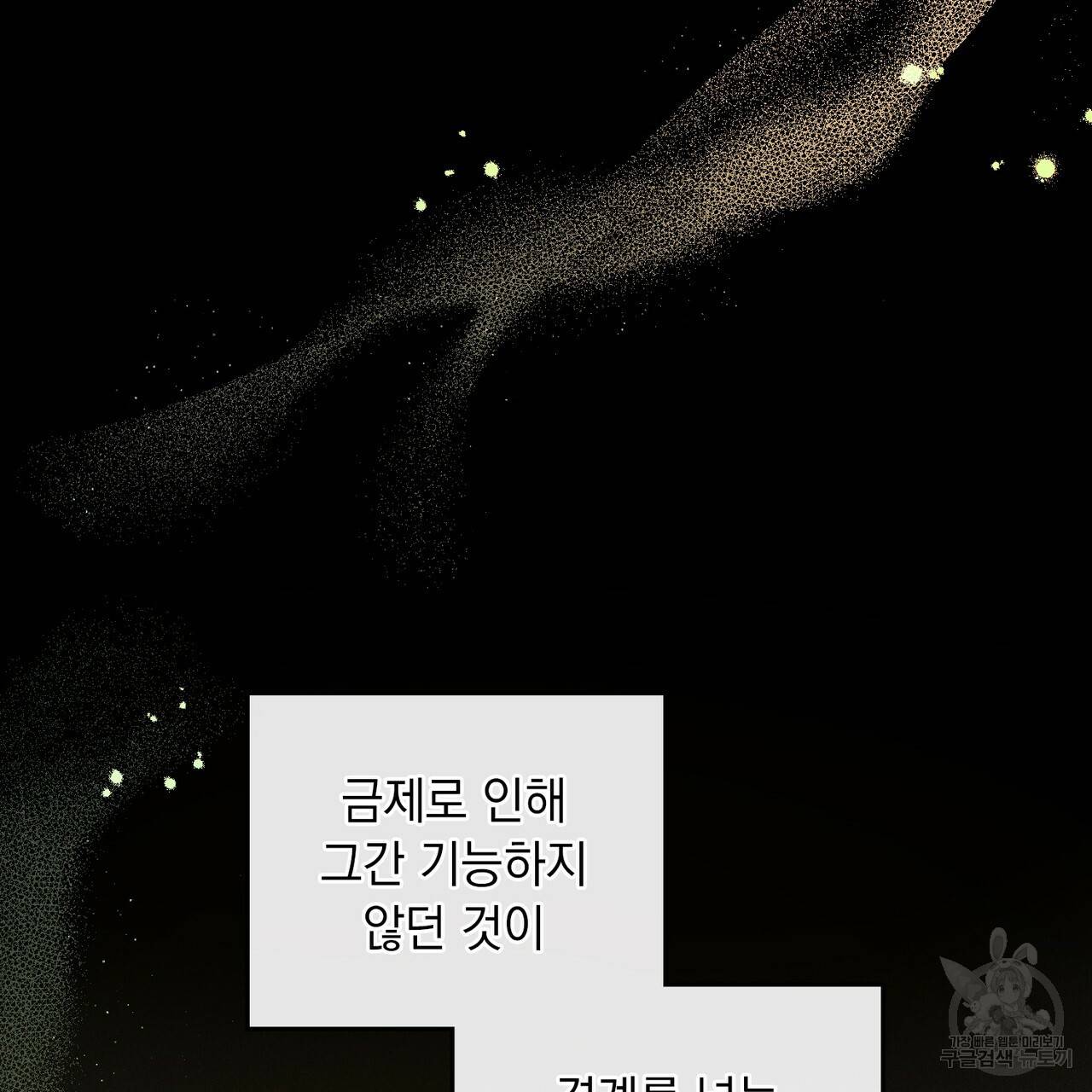 한 배를 탄 사이 21화 16
