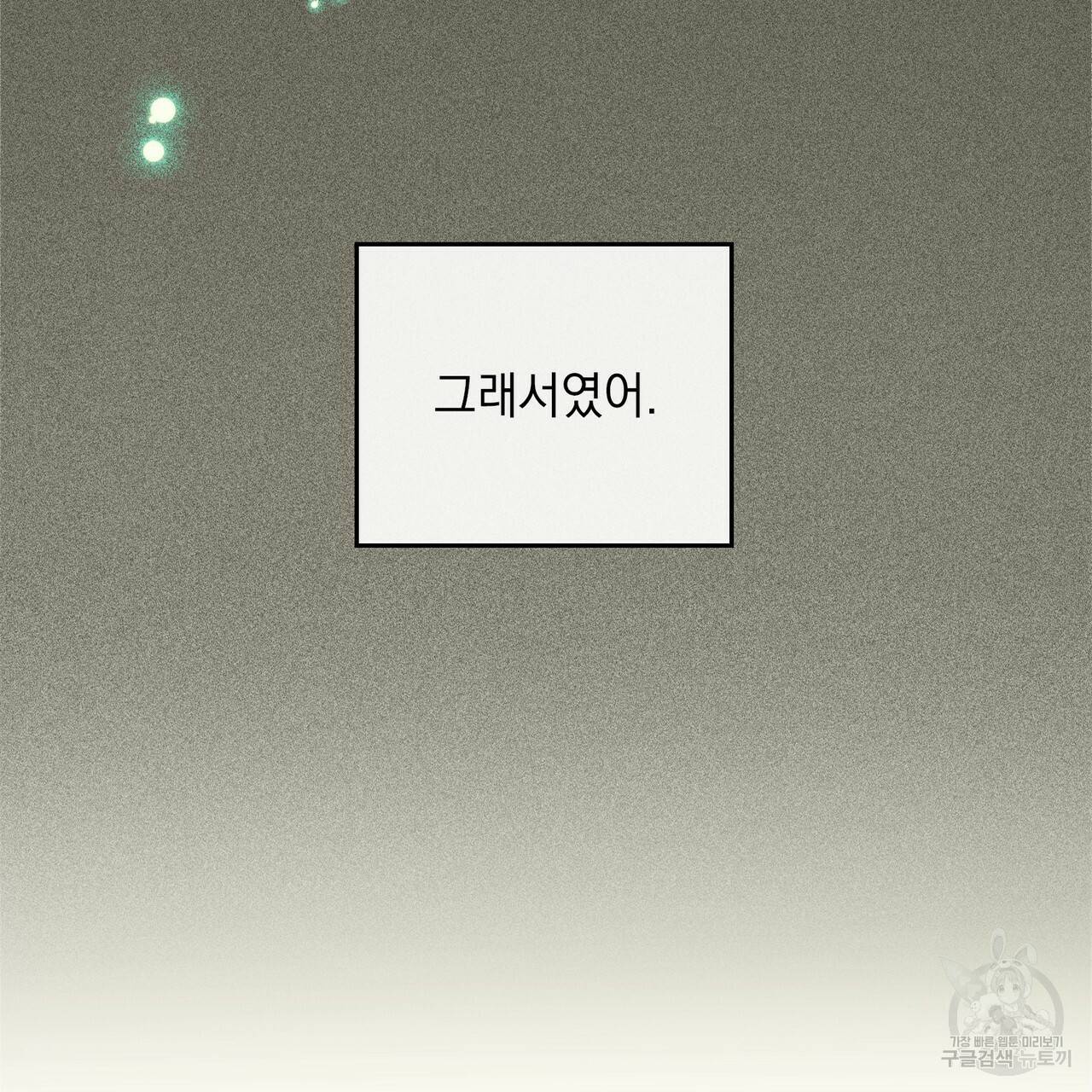 한 배를 탄 사이 21화 22