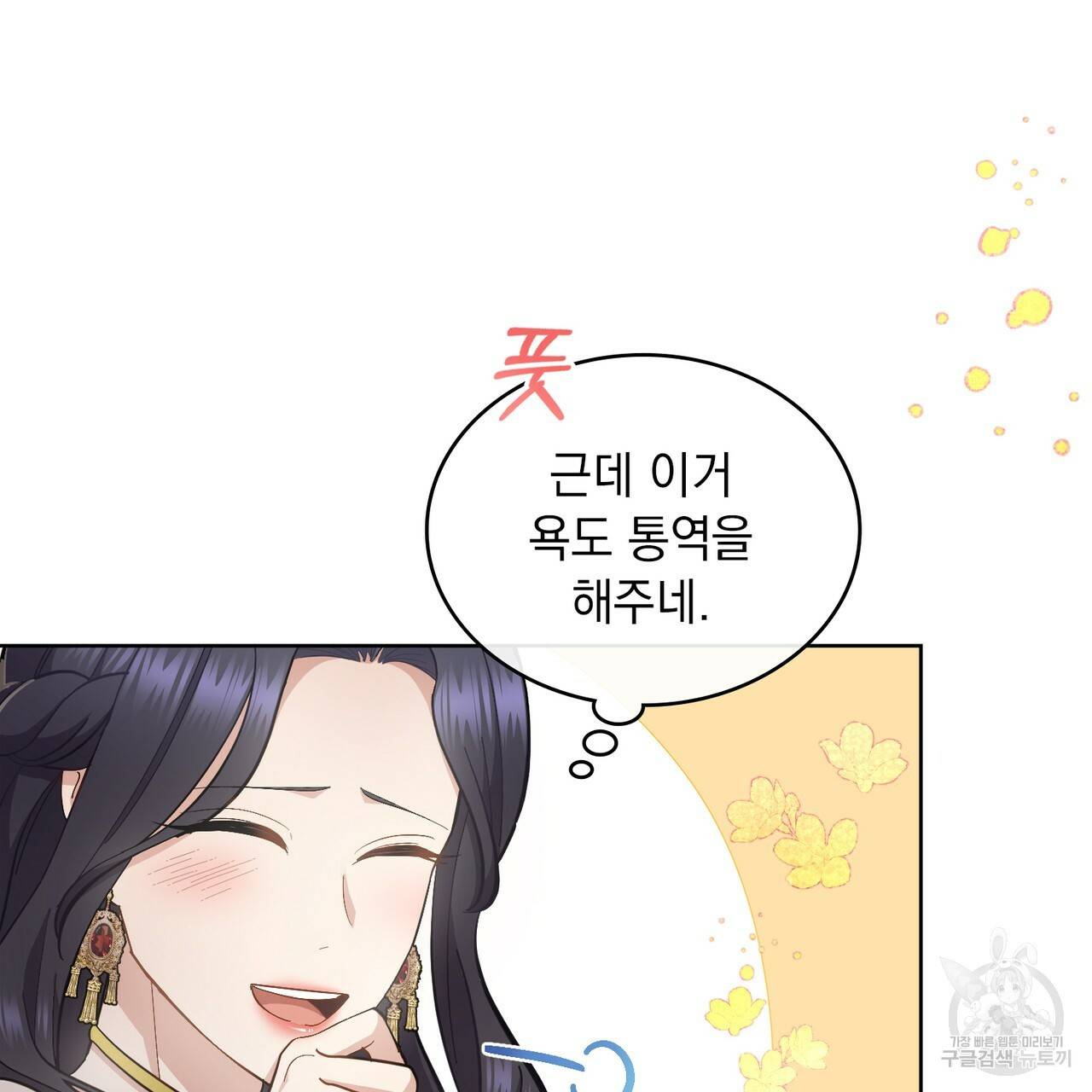 한 배를 탄 사이 21화 24
