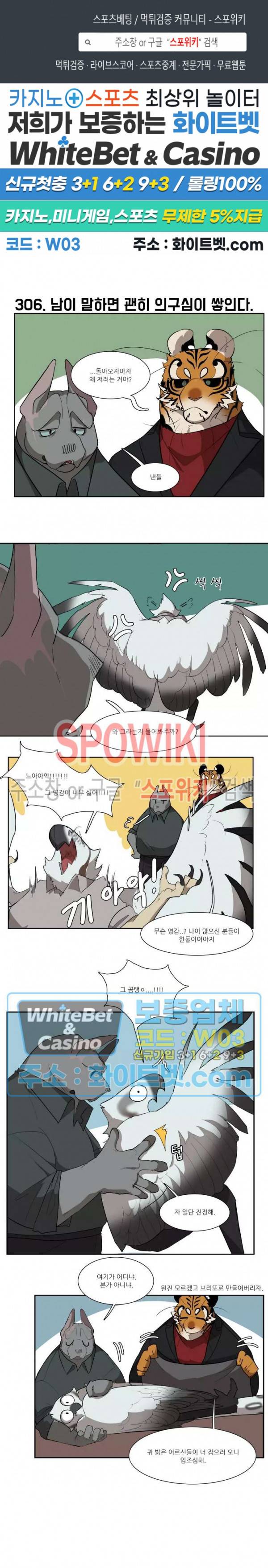 고양이 아가씨와 경호원들 262화 1