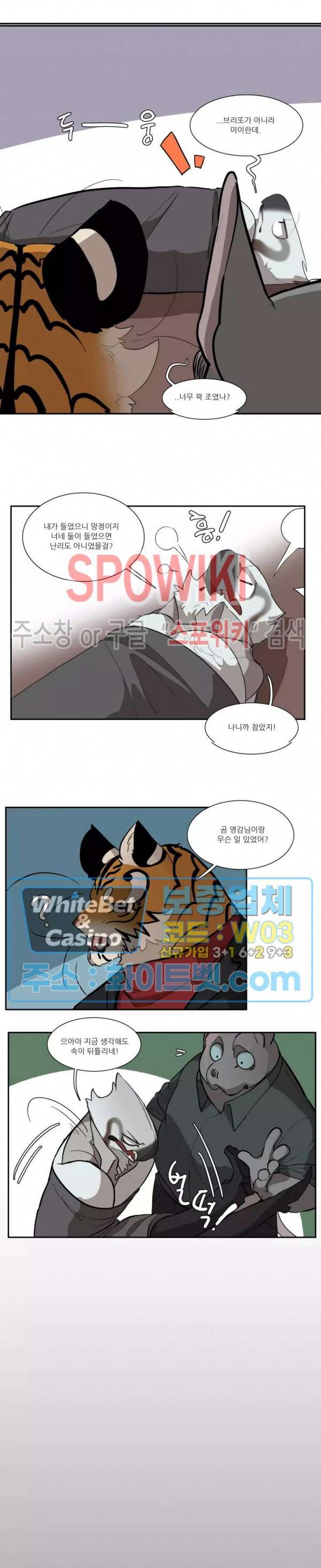 고양이 아가씨와 경호원들 262화 2