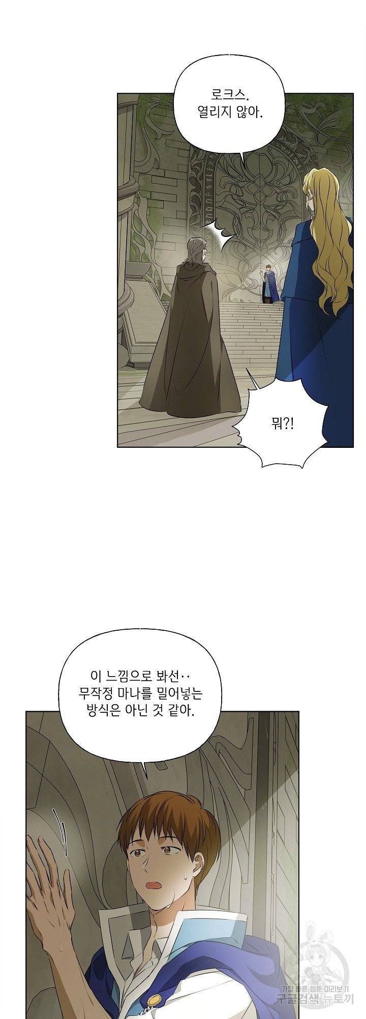금발의 정령사 94화 3