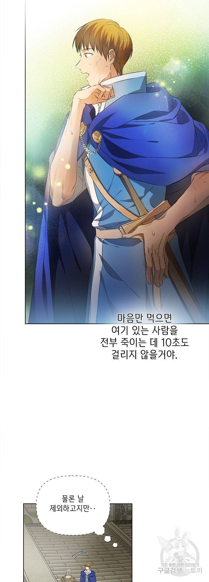 금발의 정령사 94화 5