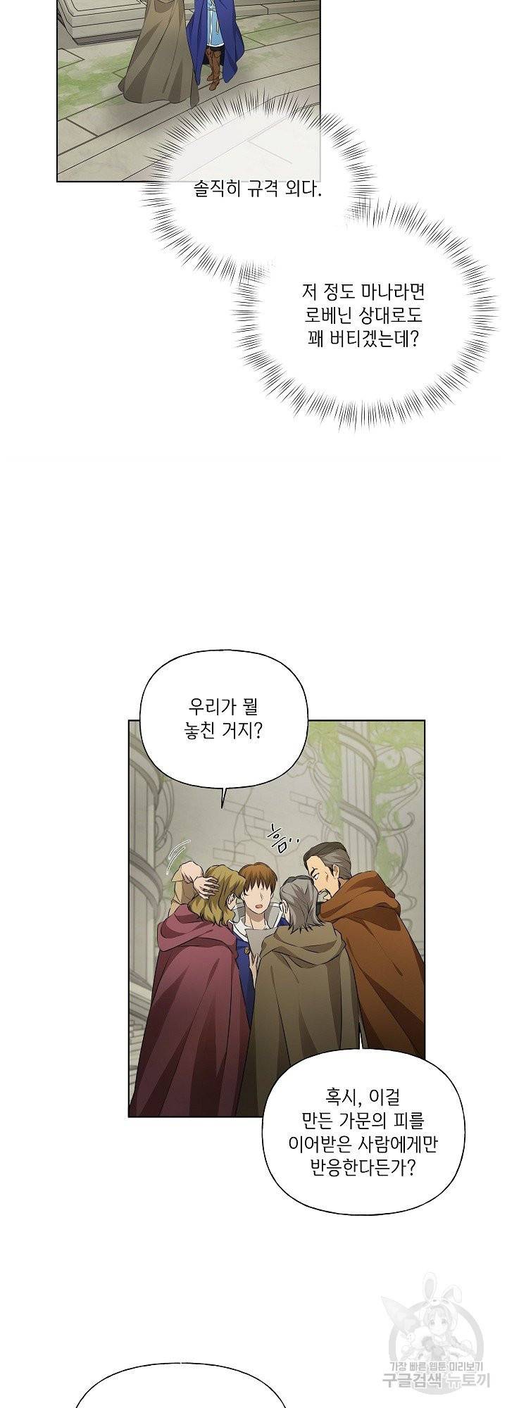 금발의 정령사 94화 6