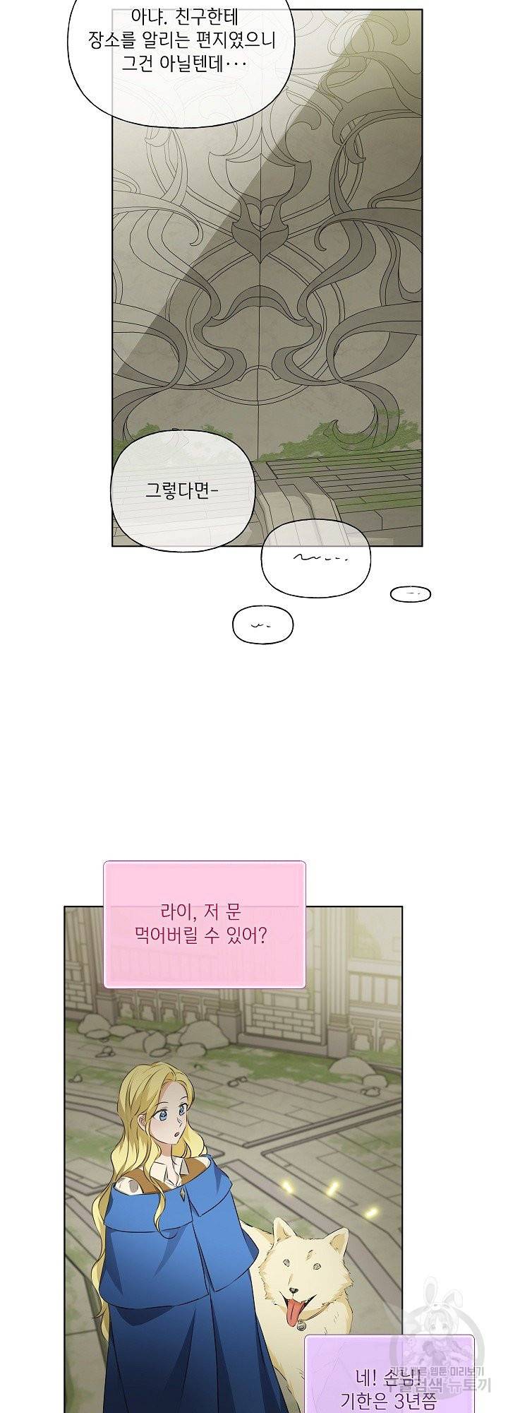 금발의 정령사 94화 7