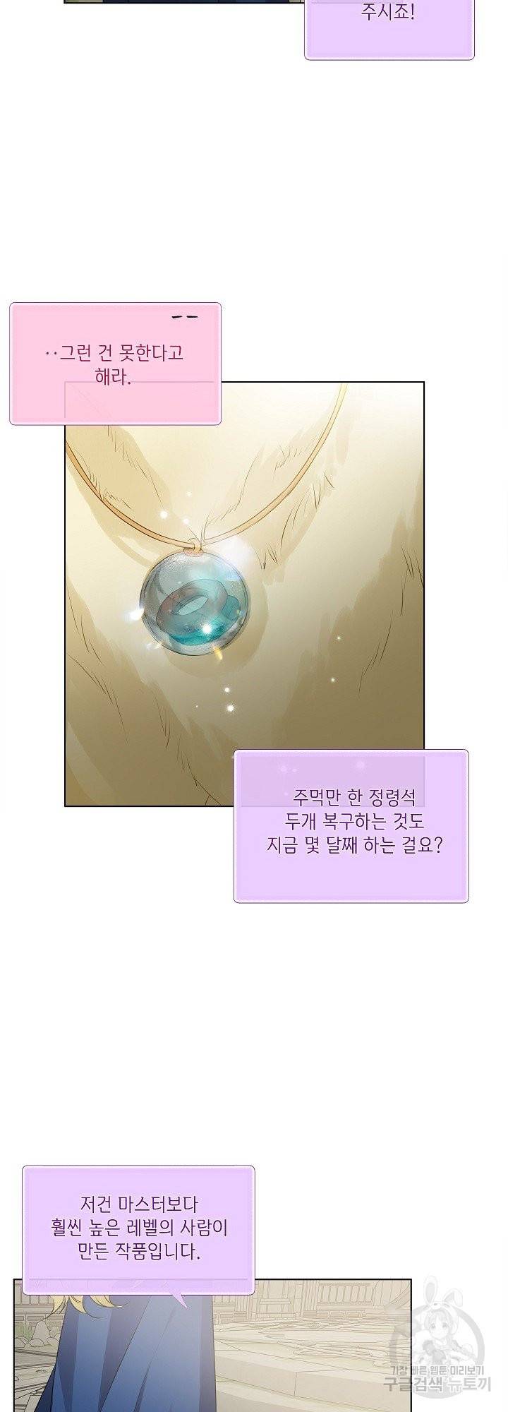 금발의 정령사 94화 8