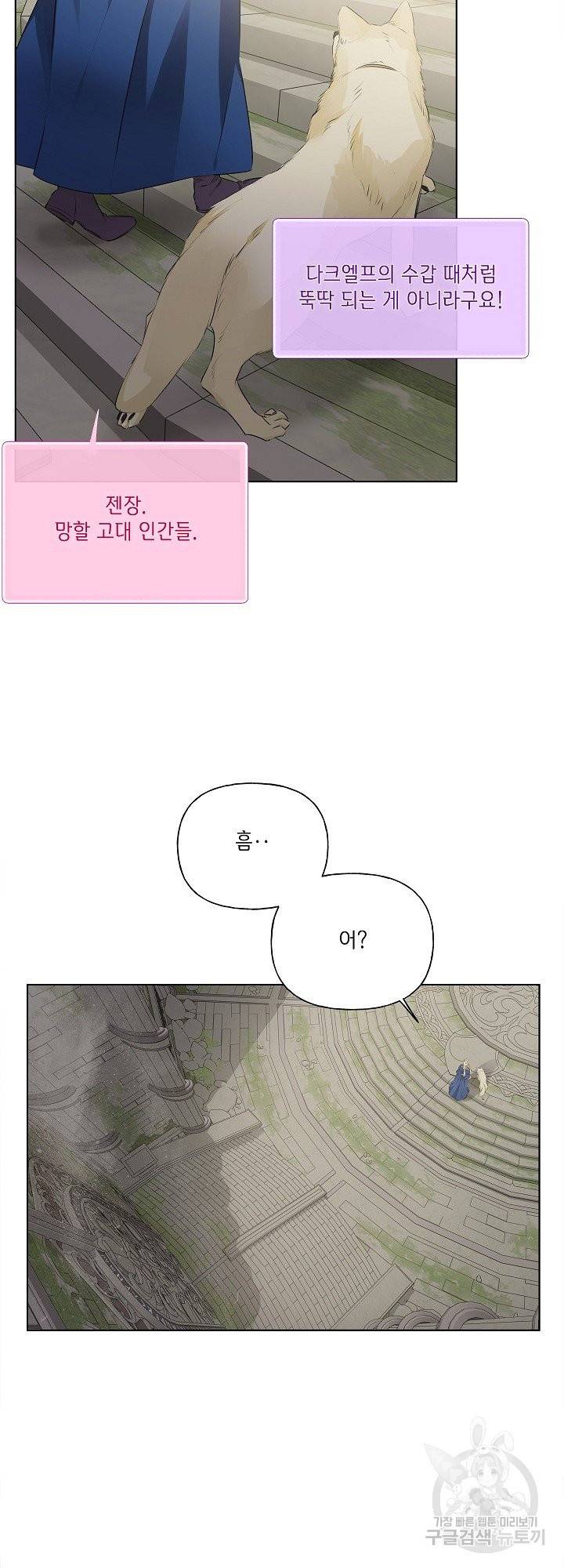 금발의 정령사 94화 9