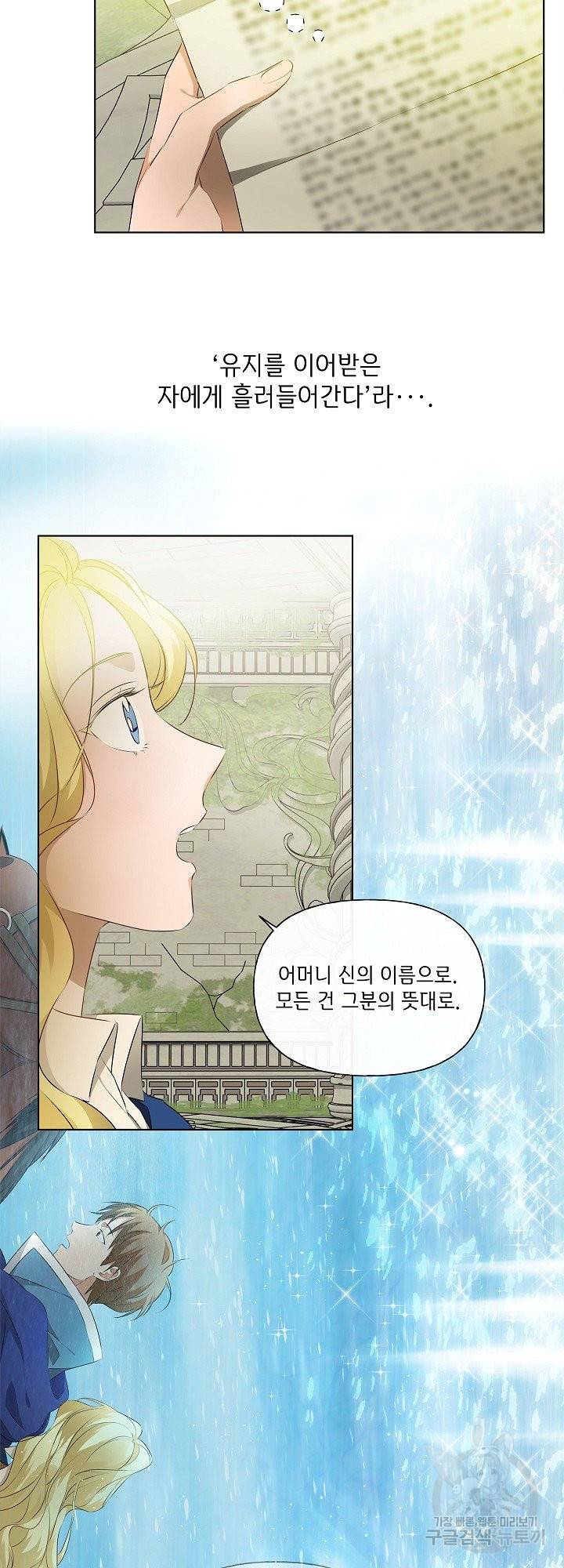 금발의 정령사 94화 12