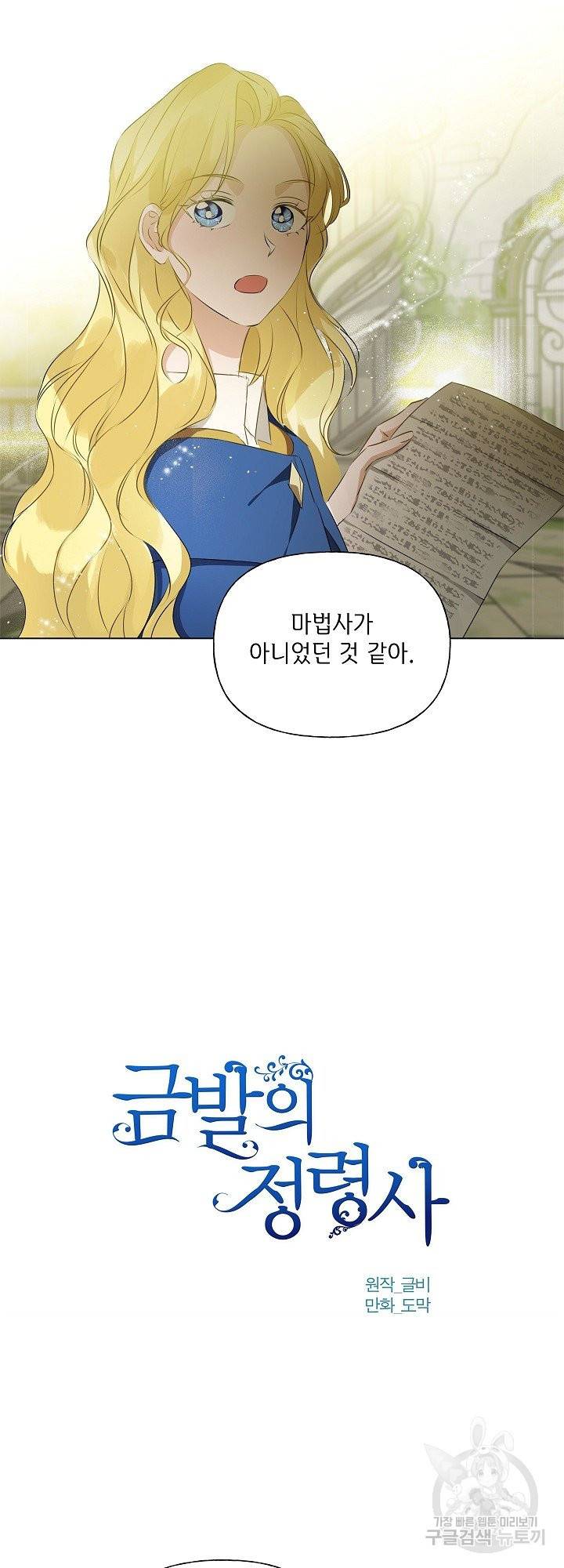 금발의 정령사 94화 14