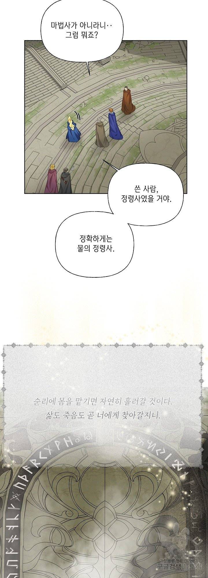 금발의 정령사 94화 15