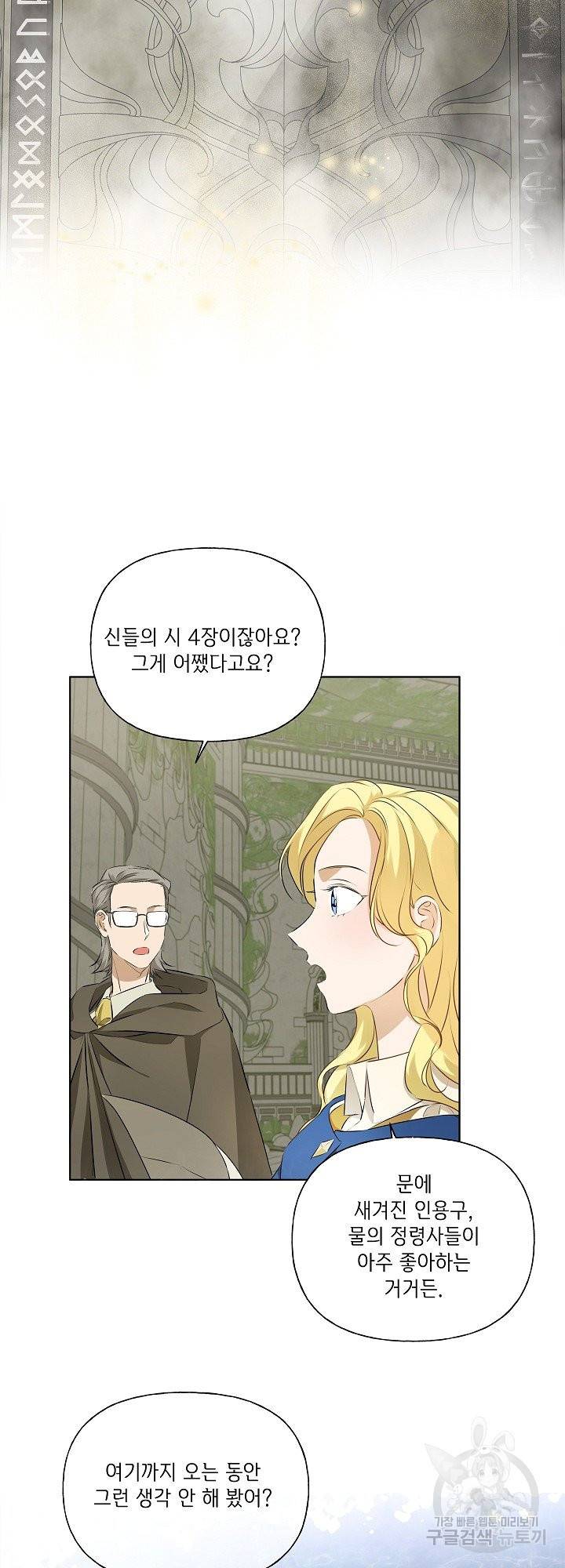 금발의 정령사 94화 16