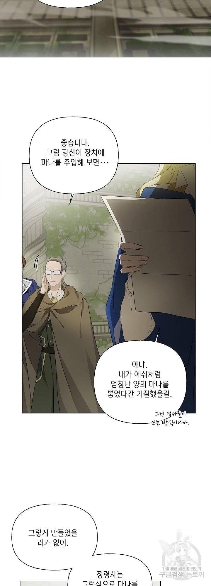 금발의 정령사 94화 19