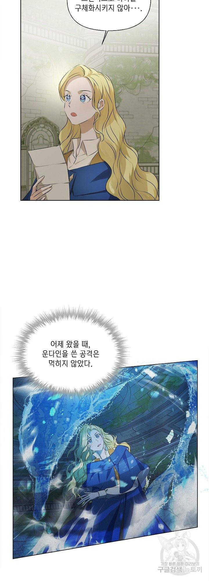 금발의 정령사 94화 20