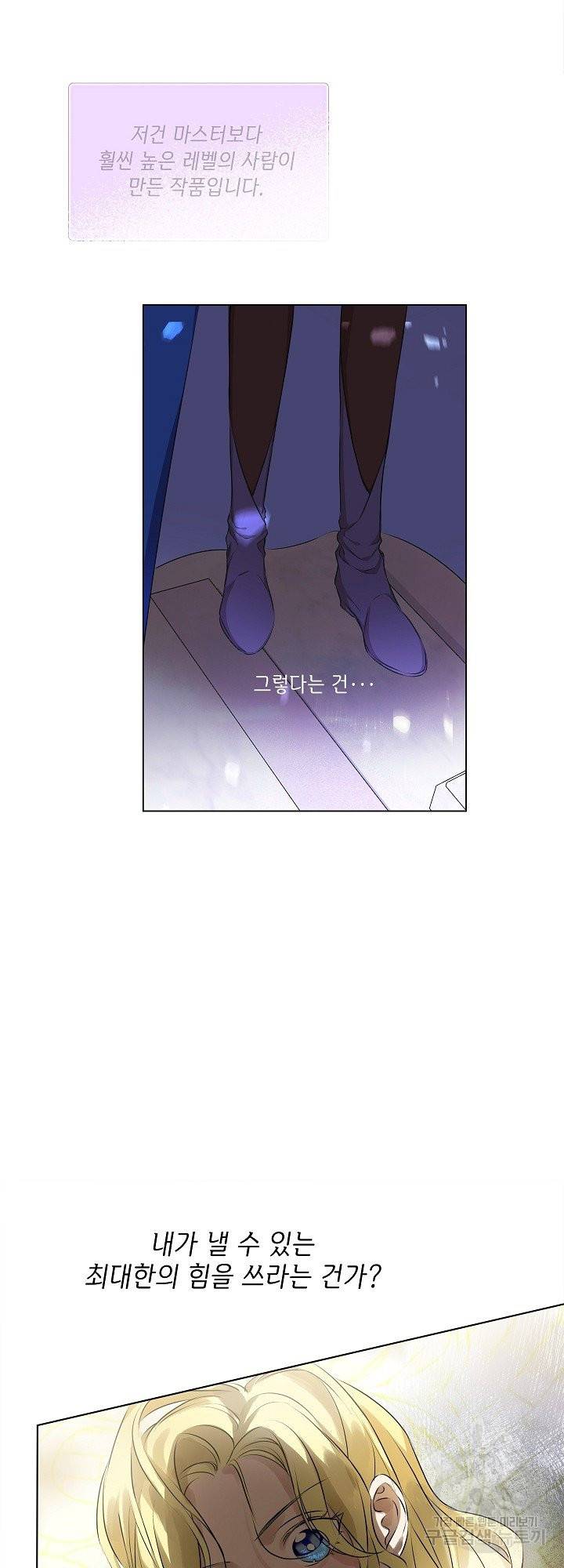 금발의 정령사 94화 21