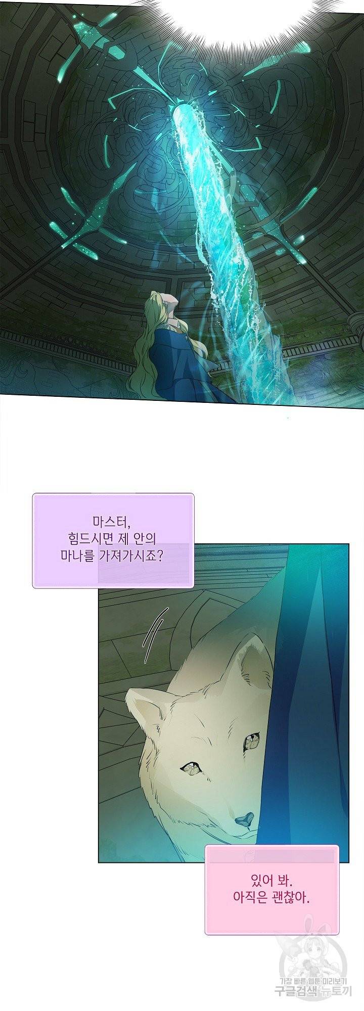 금발의 정령사 94화 34