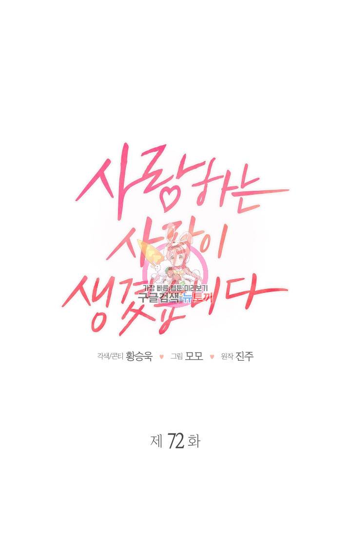 사랑하는 사람이 생겼습니다 71화 1