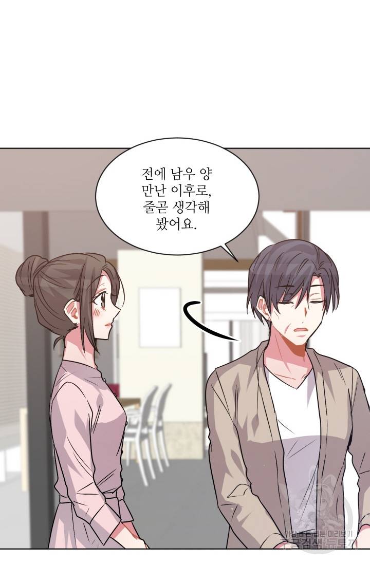 사랑하는 사람이 생겼습니다 71화 5