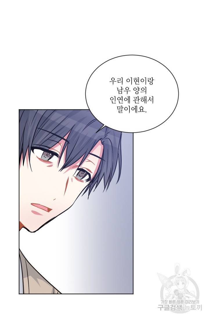 사랑하는 사람이 생겼습니다 71화 6