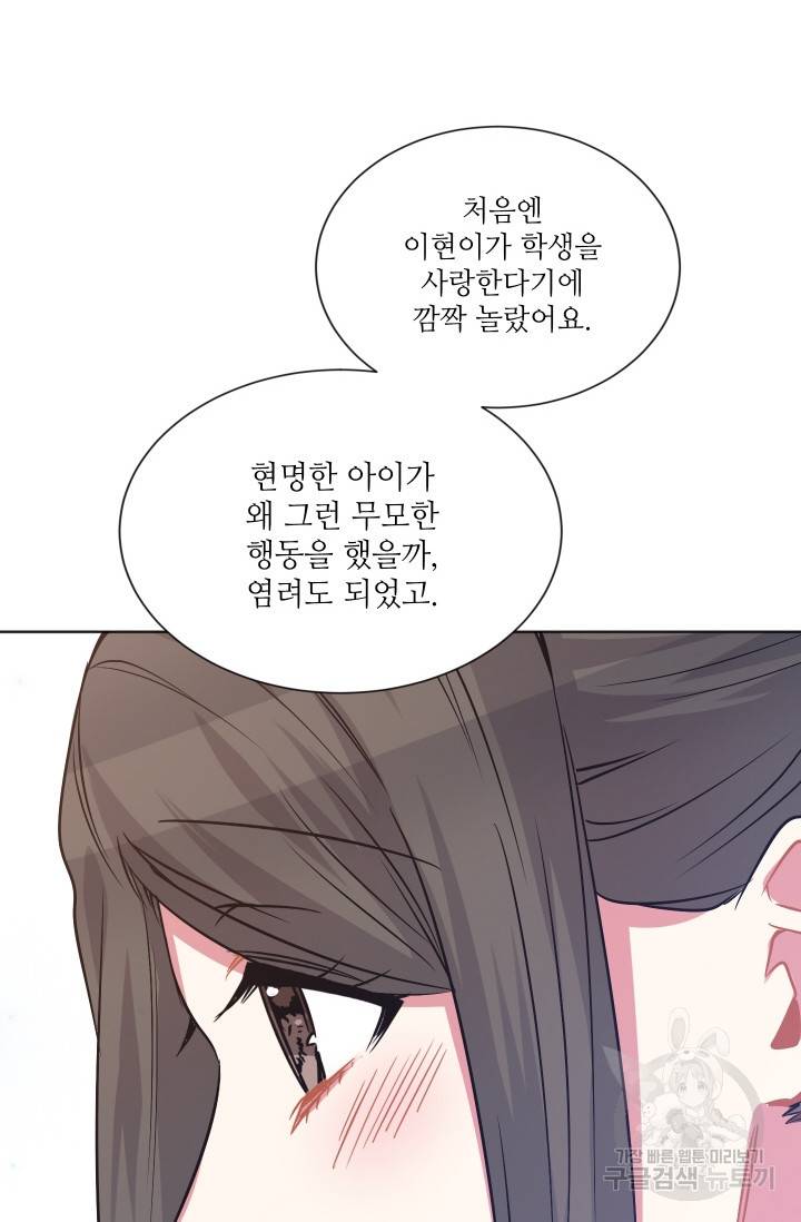 사랑하는 사람이 생겼습니다 71화 8