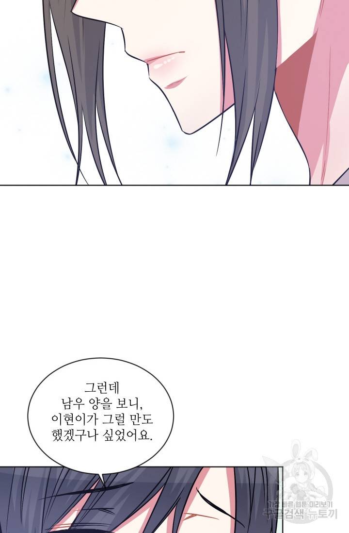 사랑하는 사람이 생겼습니다 71화 9