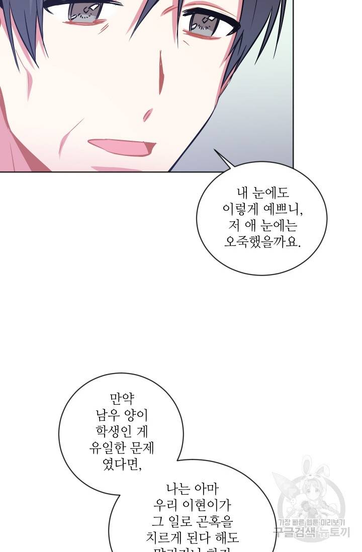 사랑하는 사람이 생겼습니다 71화 10