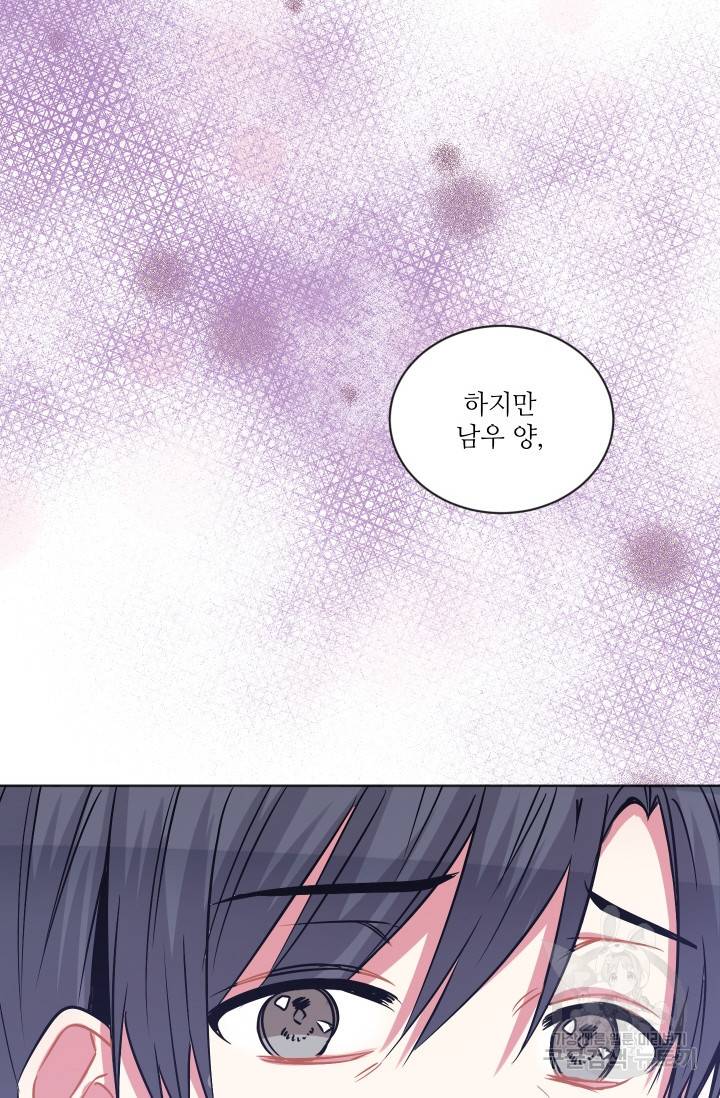 사랑하는 사람이 생겼습니다 71화 12