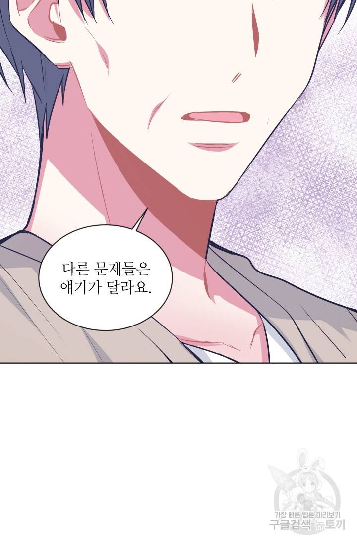사랑하는 사람이 생겼습니다 71화 13