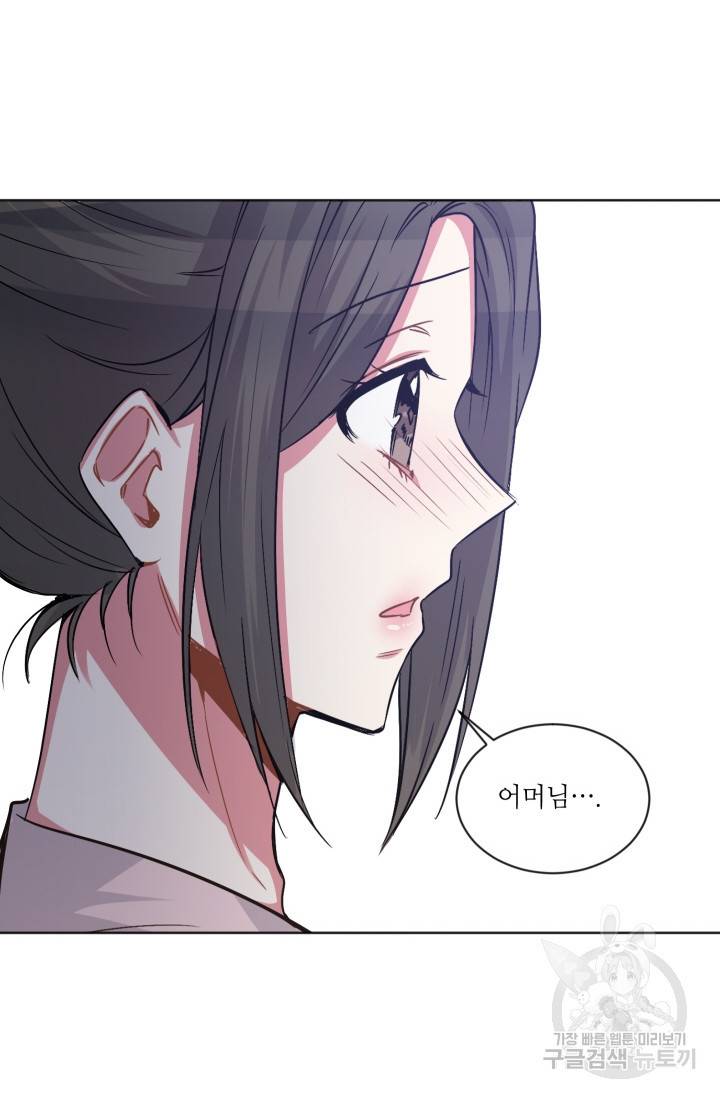 사랑하는 사람이 생겼습니다 71화 14