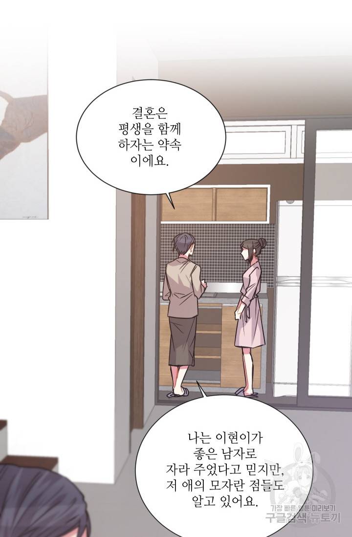 사랑하는 사람이 생겼습니다 71화 15