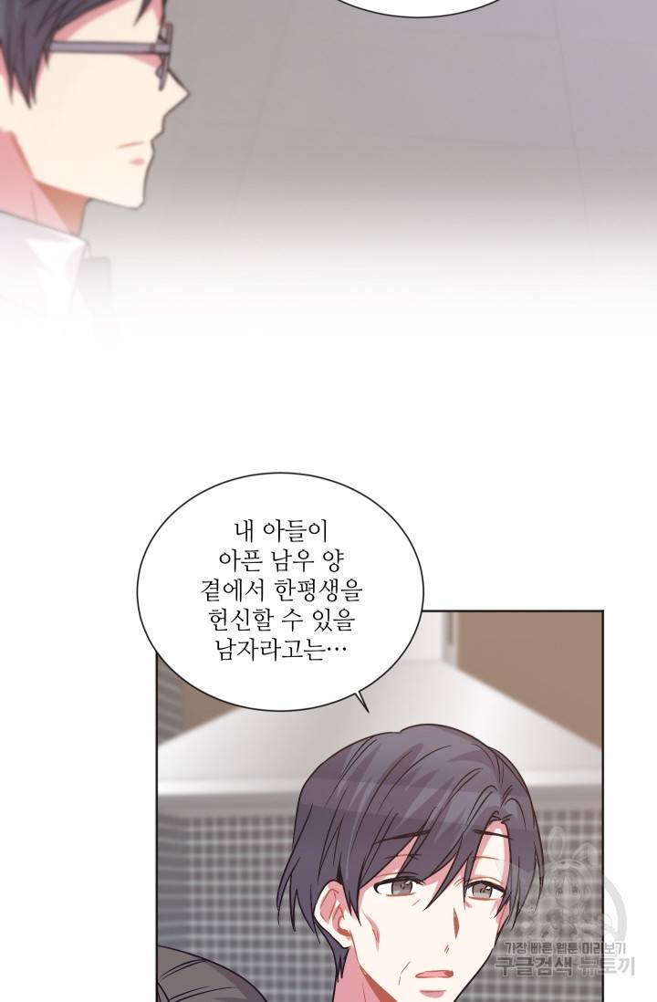 사랑하는 사람이 생겼습니다 71화 16
