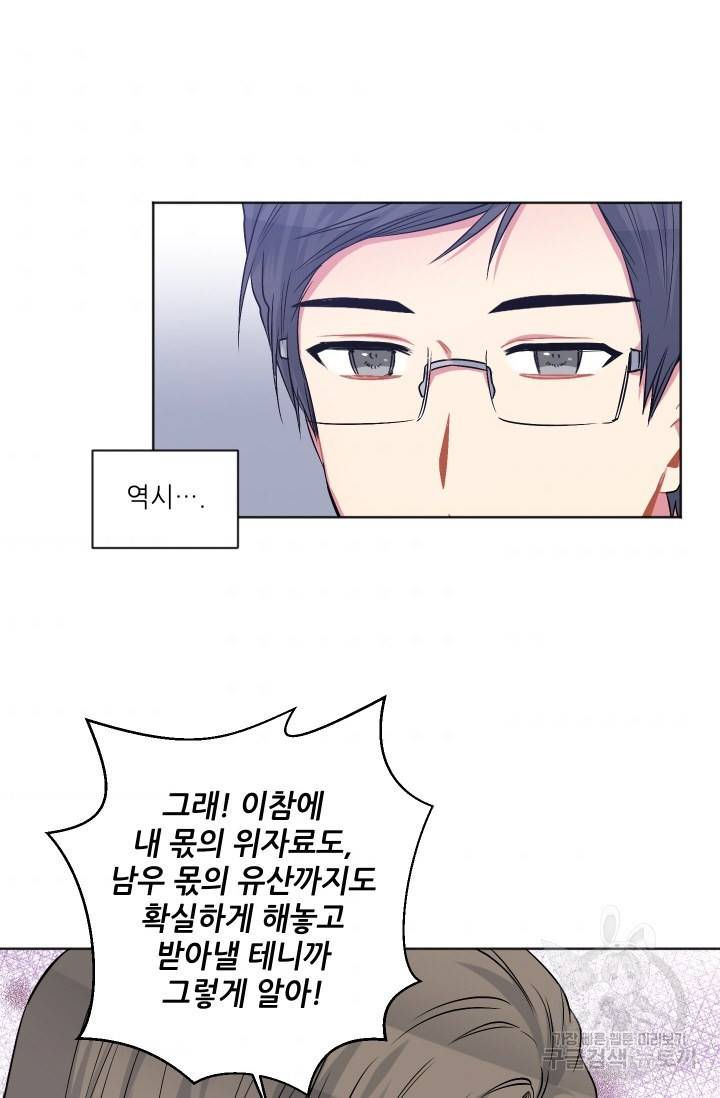 사랑하는 사람이 생겼습니다 79화 3