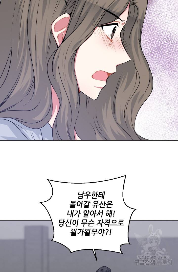 사랑하는 사람이 생겼습니다 79화 4