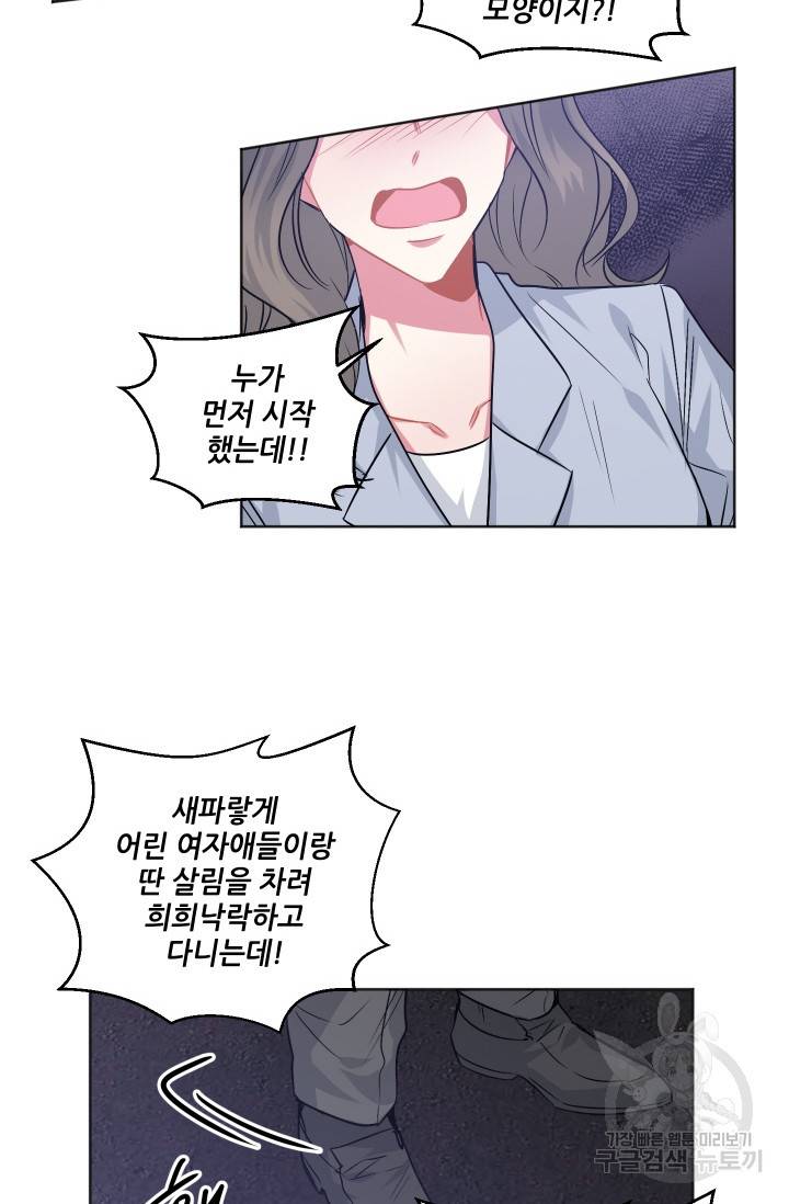 사랑하는 사람이 생겼습니다 79화 6