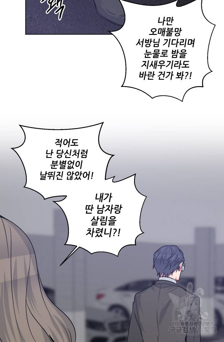 사랑하는 사람이 생겼습니다 79화 7
