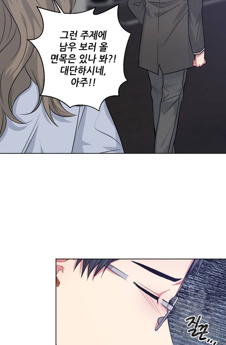 사랑하는 사람이 생겼습니다 79화 8