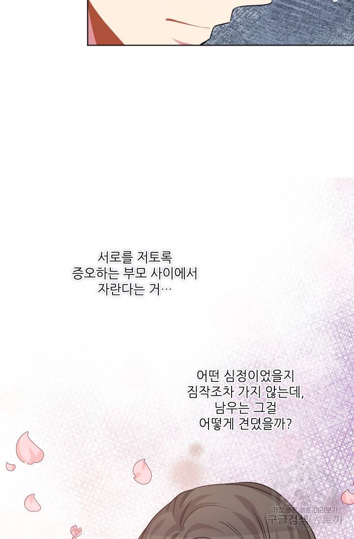 사랑하는 사람이 생겼습니다 79화 9