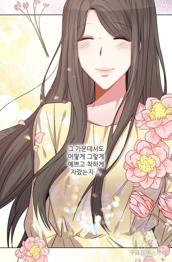 사랑하는 사람이 생겼습니다 79화 10