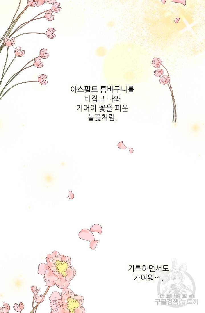 사랑하는 사람이 생겼습니다 79화 11
