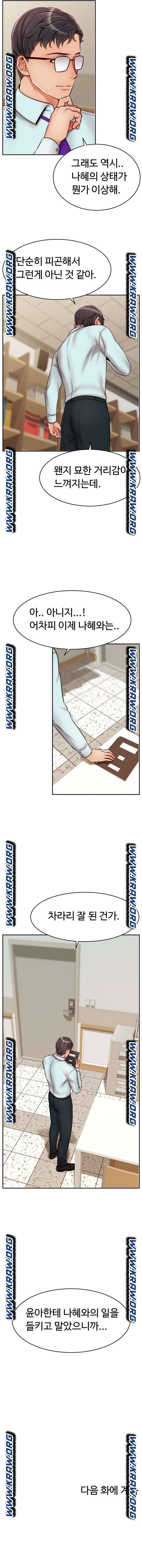 가족이니까 괜찮아 32화 5