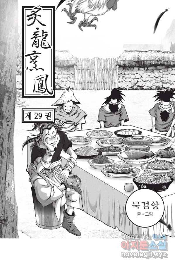 자룡팽봉 1부 86화 2