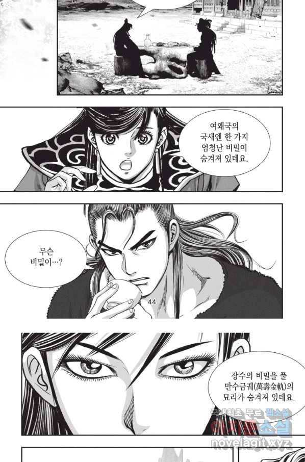자룡팽봉 1부 86화 6
