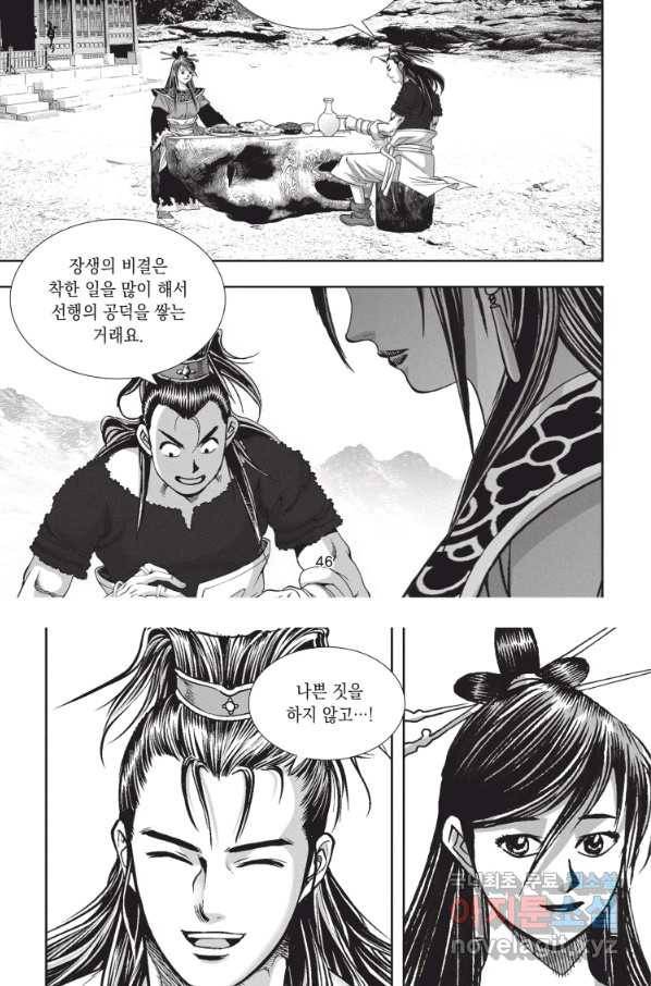 자룡팽봉 1부 86화 8