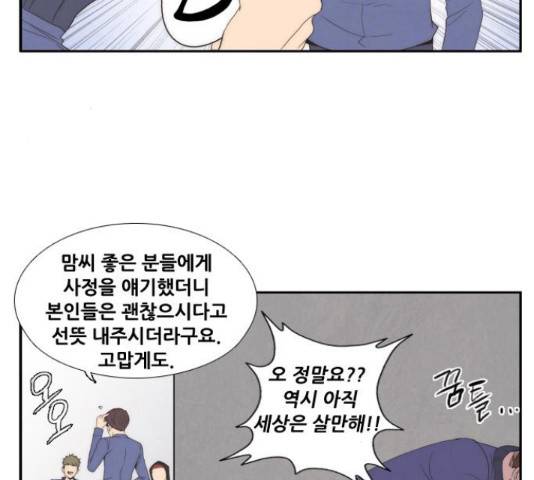 모태솔로수용소 63화 8